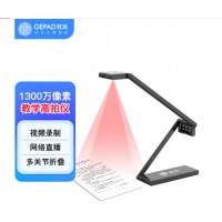 歌派（GEPAD）高拍仪 1600万像素自动对焦 软底A3/A4幅面 远程教学网课 连续扫