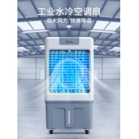 美的（Midea）空调扇制冷风机工业电冷风扇水冷空调加冰块商用冷气机加水制冷大面积冷气扇超