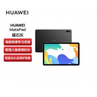 华为 MatePad 10.4英寸 平板6G+128G WIFI 曜石灰