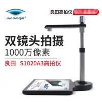 良田（eloam）高拍仪 1000万像素A3幅面 文件识别 快递单 票据证件扫描仪 S10