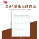 用友 A4竖版记账凭证纸 KPJ105 297*210mm500份/包 2包/箱