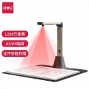 得力(deli)高拍仪 1200万高清像素 A3/A4幅面 商用办公文件文档试卷资料 自动对焦扫描仪15161