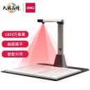 得力(deli)高拍仪 1800万高清像素 A3幅面 商用办公文件文档试卷资料 自动对焦高拍仪扫描仪15163