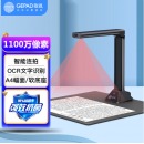 歌派（GEPAD）高拍仪 1100万像素全自动对焦 软底A4幅面 远程教学网课 文档资料 照片证件扫描仪HE-1101