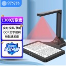 歌派（GEPAD）高拍仪 1300万像素全自动对焦 硬底A4幅面 远程教学网课 文档资料 照片证件扫描仪HE-1301D