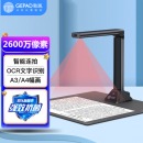 歌派（GEPAD） 高拍仪 2600万像素全自动对焦 软底A3/A4 办公招标资料图片优化 书籍曲面展平扫描仪 HE-2603