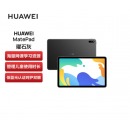华为 MatePad 10.4英寸 平板6G+128G WIFI 曜石灰