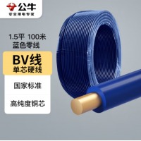 公牛（BULL）电线电缆BV单芯单股铜线国标铜芯家用电线BV2.5平方蓝色零线50米