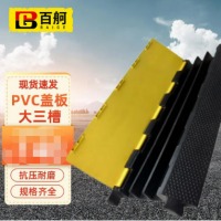 百舸 线槽减速带 橡胶线槽板过线槽护线压线板室外内电缆保护槽 PVC盖板大三槽
