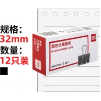 得力9543-3#长尾票夹32mm 黑