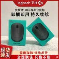 罗技M170/M171无线鼠标办公USB商务便携家用笔记本电脑