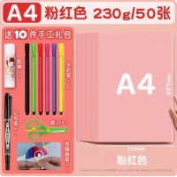 彩色卡纸A4加厚手工硬卡纸4K封面8开硬纸板A3黑卡白卡红蓝黄绿紫粉色卡片纸幼儿园学生儿童