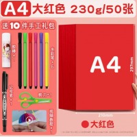 彩色卡纸A4加厚手工硬卡纸4K封面8开硬纸板A3黑卡白卡红蓝黄绿紫粉色卡片纸幼儿园学生儿童