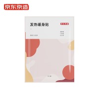 京东京造 暖宝宝贴 暖腰贴关节暖贴 大姨妈神器暖身发热贴