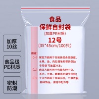 四万公里 食品自封袋 12号 35*45cm100只 防水PE透明收纳袋 封口袋 保鲜密封