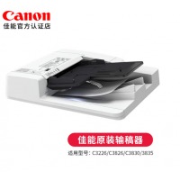 佳能（Canon） 复合机选配件：工作台、纸盒组件、双面组件、输稿器、传真组件、内置装订、鞍式装订 佳能原装输稿器【BA1】