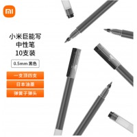 小米巨能写中性笔 10支装 黑色 0.5mm 商务办公学生中性笔会议笔