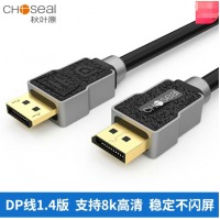 秋叶原（CHOSEAL） DP线1.4版4K144Hz 8K高清DisplayPort公对