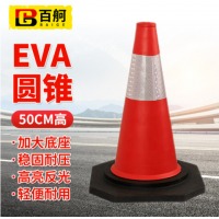 百舸 EVA圆锥路锥 反光锥雪糕桶 道路施工安全路障锥警示柱筒交通设施 50cm橡塑底座