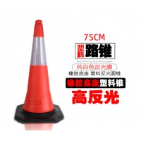 百舸 塑料圆锥路锥 反光锥雪糕桶 道路施工安全路障锥警示柱筒交通设施 75cm橡胶底座