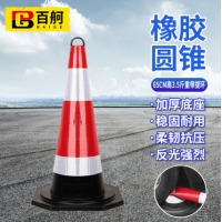百舸 橡胶圆锥路锥 反光锥雪糕桶道路施工安全路障锥 警示柱筒交通设施 65cm高3.5斤款