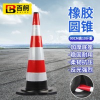 百舸 橡胶圆锥路锥 反光锥雪糕桶道路施工安全路障锥 警示柱筒交通设施 90cm高10斤款 