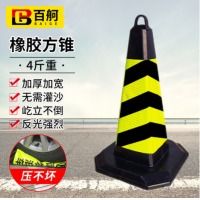 百舸 反光路锥方锥 雪糕筒路障警示柱交通设施 橡胶款4斤重（黄黑斜纹无字）1个