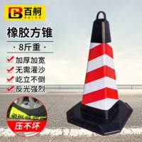 百舸 反光路锥方锥 雪糕筒路障警示柱交通设施 橡胶款8斤重（红白斜纹无字）1个