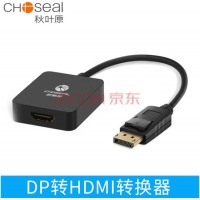 秋叶原（CHOSEAL） DP转HDMI线转换器 高清转接头适配器 笔记本电脑机顶盒子连电