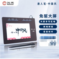 汉王（Hanvon）唐人笔中国风plus 免驱大屏手写板 电脑写字板、老人手写板、电脑手写