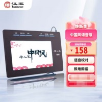 汉王（Hanvon）中国风语音打字手写板 电脑免驱大屏写字板 手写笔无线 老人手写键盘输入
