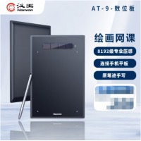 汉王（Hanvon）AT-9 数位板 手绘板 手写板 绘画板 电脑绘图板 电子绘板 写字板