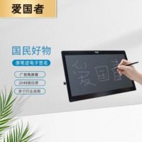 爱国者（aigo）ESS-1630A手写签批屏 15.6英寸加密电磁签批屏 手写板数位屏手