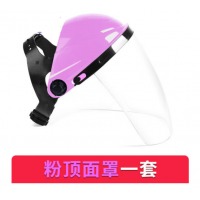 高透明防护面罩 冬季 炒菜面罩防油溅透明女款防护全脸部油烟做饭 粉顶面罩一套