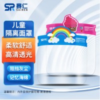 赛仁 医用隔离面罩 儿童防护面屏 B款 2片盒装 防灰防尘飞沫液体喷溅 全脸护目镜 高清透