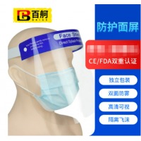百舸 防护面屏 CE/FDA认证全脸防护面具防护面罩 头戴式防护防雨防飞沫雨衣双帽檐挡雨隔