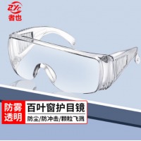 者也 护目镜防尘眼镜工业粉尘打磨防唾沫防飞溅风沙冲击透明劳保防护眼镜眼罩可带近视镜 百叶窗