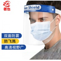 者也 透明防护面屏 隔离面罩 一次性防护面罩带海绵 防油防雾防飞溅防唾沫面屏 防护面屏 蓝