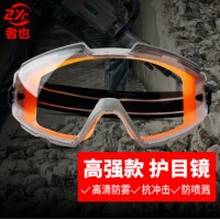 者也 全封闭护目镜防雾防尘防沙防风镜眼罩挡风骑行防打磨工业劳保防护眼镜 橙灰高强护目镜【防
