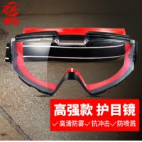 者也 全封闭护目镜防雾防尘防沙防风镜眼罩挡风骑行防打磨工业劳保防护眼镜 黑红高强护目镜【防