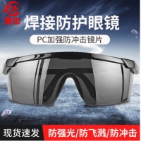 者也 焊工用护目镜电焊眼镜电焊护目镜防打眼防强光防飞溅电弧焊接防护眼镜面罩 焊接防护眼镜【