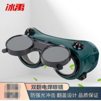冰禹 BYZJ-31 双翻电焊眼镜 焊工眼镜氩弧焊防护镜 防强光冲击护目镜 圆孔