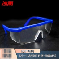 冰禹 BY-767 护目镜 防护眼镜 防尘打磨劳保眼镜 蓝架护目镜12个