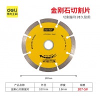 得力（deli）5片装金刚石切割锯片Φ107mm金属打磨片切合金无齿磨光片沙轮锯片 DL6