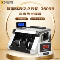 科密(comet)支持新版人民币 国标B类验钞点钞机银行可用 智能三屏商用家用收银支付语音