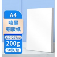 A4铜版纸 双面彩色光面喷墨铜版纸200g 50张/包 适用于喷墨打印机