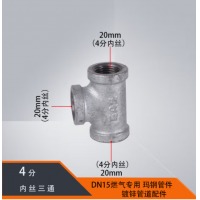 DN15四分三通