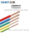 正泰(CHNT) 电线电缆 阻燃ZR-BVR4平方 双色多芯多股地线 国标铜芯软线 家装空调热水器用线100米