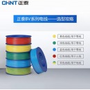 正泰(CHNT) 电线电缆 BV2.5平方 黄色单芯单股零线 国标铜芯硬线 家装照明插座用线50米