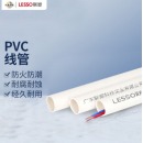 联塑（LESSO）PVC线管 国标A管 冷弯埋地穿线管绝缘阻燃电工套管 dn16 2米 白色